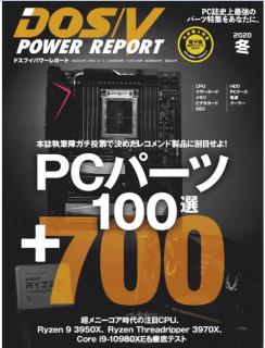 [雑誌] DOS／V POWER REPORT (ドスブイパワーレポート) 2020年 冬