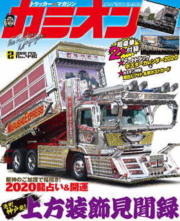 [雑誌] カミオン 2020年02月号