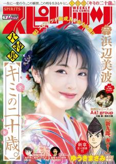 [雑誌] 週刊スピリッツ 2020年07号 [Big Comic Spirits 2020-07]