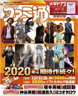 [雑誌] 週刊ファミ通 2020年01月23日 [Weekly Famitsu 2020-01-23]