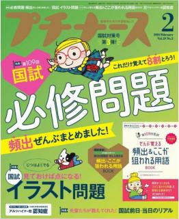 [雑誌] プチナース 2020年02月号 [Petit Nurse 2020-02]
