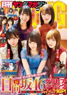 [雑誌] 月刊ヤングマガジン 2020年01月号 [Gekkan Young Magazine 2020-01]