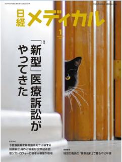 [雑誌] 日経メディカル 2020年01月号