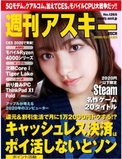 [雑誌] 週刊アスキー 2020年01月14日 [Weekly Ascii 2020-01-14]