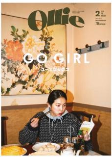 [雑誌] Ollie 2020年02月号