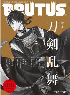 [雑誌] BRUTUS (ブルータス) 2020年02月01日号