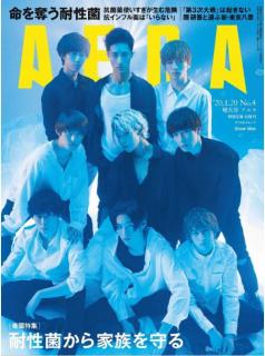 [雑誌] AERA 2020年01月20号