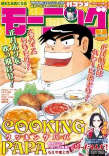 [雑誌] 週刊モーニング 2020年07号 [Weekly Morning 2020-07]