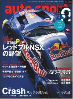 [雑誌] AUTOSPORT (オートスポーツ) No.1523