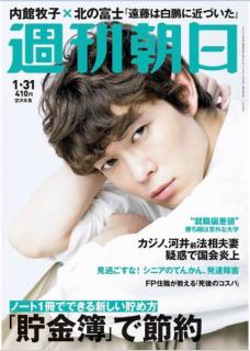[雑誌] 週刊朝日 2020年01月31日号 [Weekly Asahi 2020-01-31]