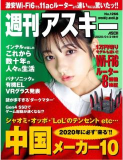 [雑誌] 週刊アスキー 2020年01月21日 [Weekly Ascii 2020-01-21]