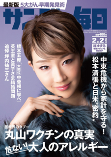 [雑誌] サンデー毎日 2020年02月02日号 [Sunday Daily 2020-02-02]