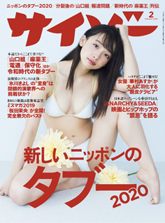[雑誌] サイゾー 2020年02月号 [Saizo 2020-02]