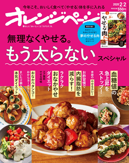 [雑誌] オレンジページ 2020年02月02日号 [Orange Page 2020-02-02]