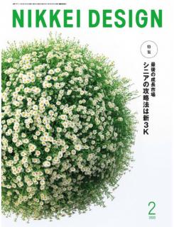 [雑誌] 日経デザイン 2020年02月号 [Nikkei Design 2020-02]
