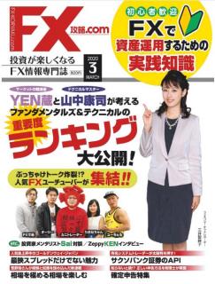 [雑誌] FX攻略.com 2020年03月 [FX koryaku.com 2020-03]
