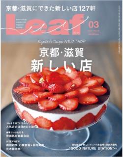 [雑誌] Leaf (リーフ) 2020年03月号