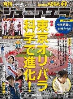[雑誌] ジュニアエラ 2020年02月号 [Juniaera 2020-02]