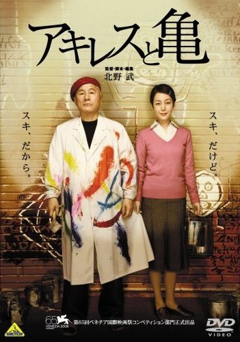 [MOVIE] アキレスと亀 (2008) (BDRIP)