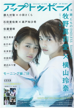 [MV] アップトゥボーイ Vol.270 UTB 2018年10月号 セブンネット限定 メイキングDVD (2019/MP4/RAR) (DVDISO)