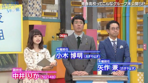 [TV-Variety] 200123 青春高校3年C組 (NGT48 中井りか)