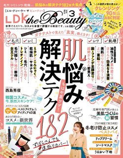 [雑誌] LDK the Beauty (エルディーケー ザ ビューティー) 2020年03月号