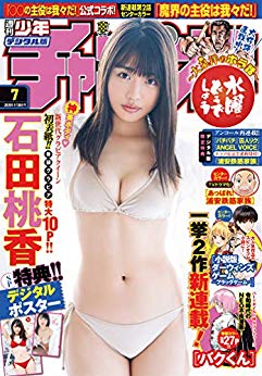 [雑誌] 週刊少年チャンピオン 2020年07号