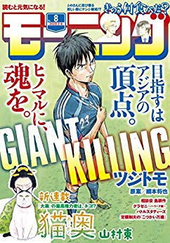 [雑誌] 週刊モーニング 2020年08号