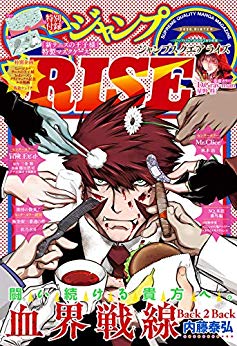 [雑誌] ジャンプSQ. RISE 2020 WINTER