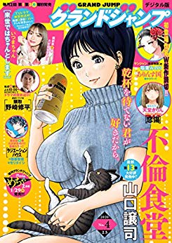 [雑誌] グランドジャンプ 2020年04月号