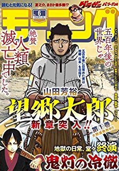 [雑誌] 週刊モーニング 2020年06号