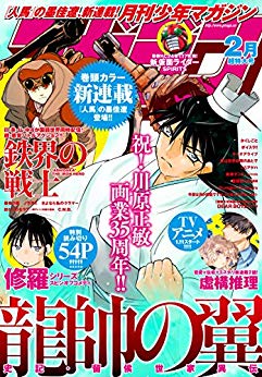 [雑誌] 月刊少年マガジン 2020年02月号