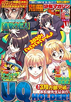 [雑誌] 別冊少年マガジン 2020年02月号
