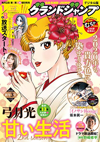 [雑誌] グランドジャンプ 2020年03月号