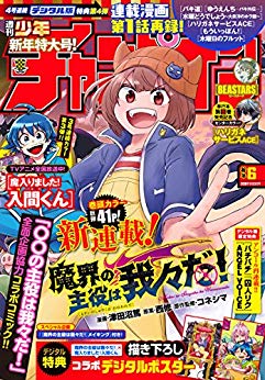 [雑誌] 週刊少年チャンピオン 2020年06号