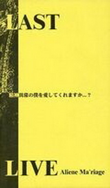 [MV] Aliene Maφriage – LAST LIVE (2001.08.01/MP4/RAR) (DVDRIP)
