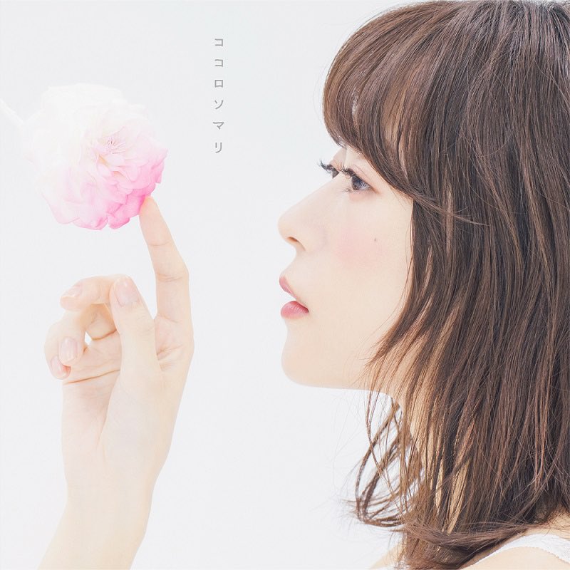 [Single] ココロソマリ / 水瀬いのり (2020.02.05/MP3/RAR)