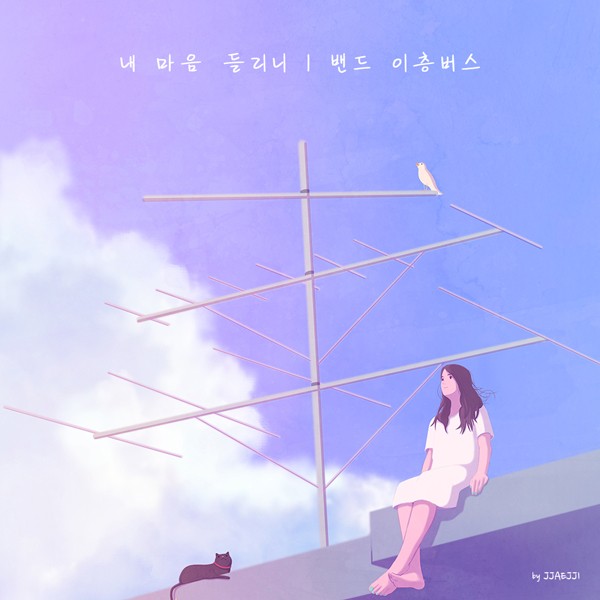 [Album] Double Decker (이층버스) – Can You Hear My Heart (내 마음 들리니) [FLAC + MP3 320 / WEB] [2019.11.21]