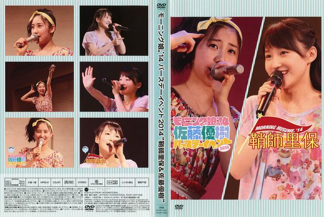 [TV-SHOW] Morning Musume ’14 Sayashi Riho／Sato Masaki Birthday Event 2014 (DVDISO)