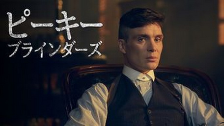 [ドラマ] ピーキー・ブラインダーズ シーズン5 全6話 (2019) (WEBDL 4K)