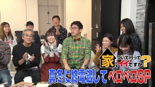 [TV-Variety] 200115 家、ついて行ってイイですか？ 2時間SP (元乃木坂46 伊藤かりん)