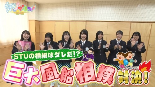 [TV-Variety] 200110 STUでんつ！ #90