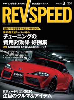 [雑誌] REV SPEED 2020年03月号