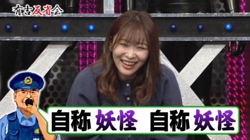 [TV-Variety] 200111 有吉反省会 (元HKT48 指原莉乃)