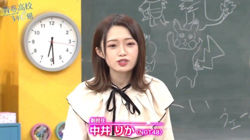[TV-Variety] 200109 青春高校3年C組 (NGT48 中井りか)