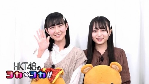 [TV-Variety] 200123 HKT48のヨカxヨカ！！