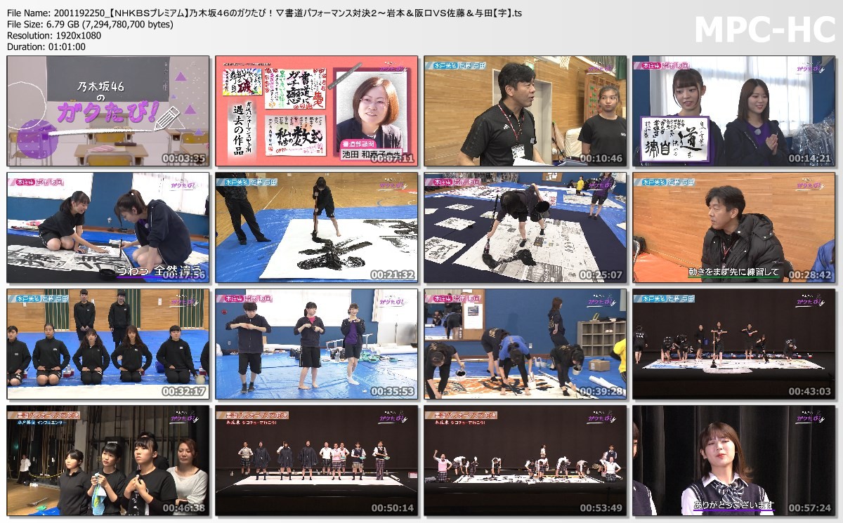 [TV-Variety] 乃木坂46 – 乃木坂４６のガクたび！▽書道パフォーマンス対決２～岩本＆阪口ＶＳ佐藤＆与田 (2020.01.19)