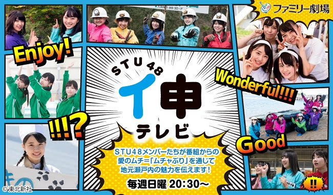 [TV-Variety] 200119 STU48 イ申テレビ シーズン6 ep11 (Final)