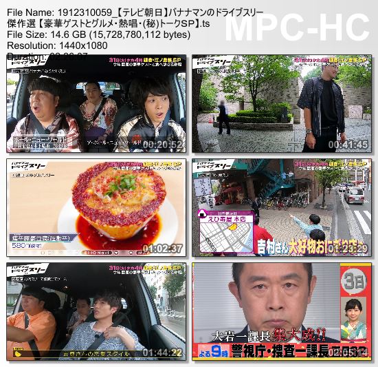 [TV-Variety] バナナマンのドライブスリー – 2019.12.31