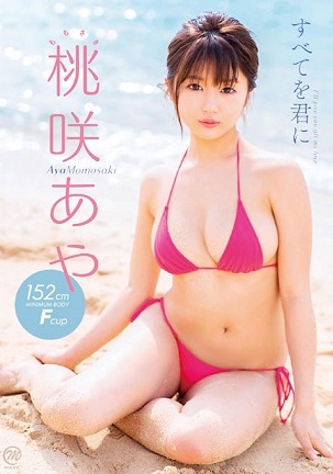 MMR-AZ122 Aya Momosaki 桃咲あや – すべてを君に